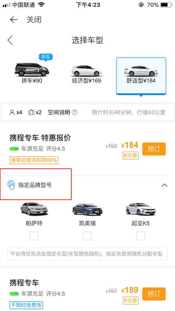 携程注册网约车