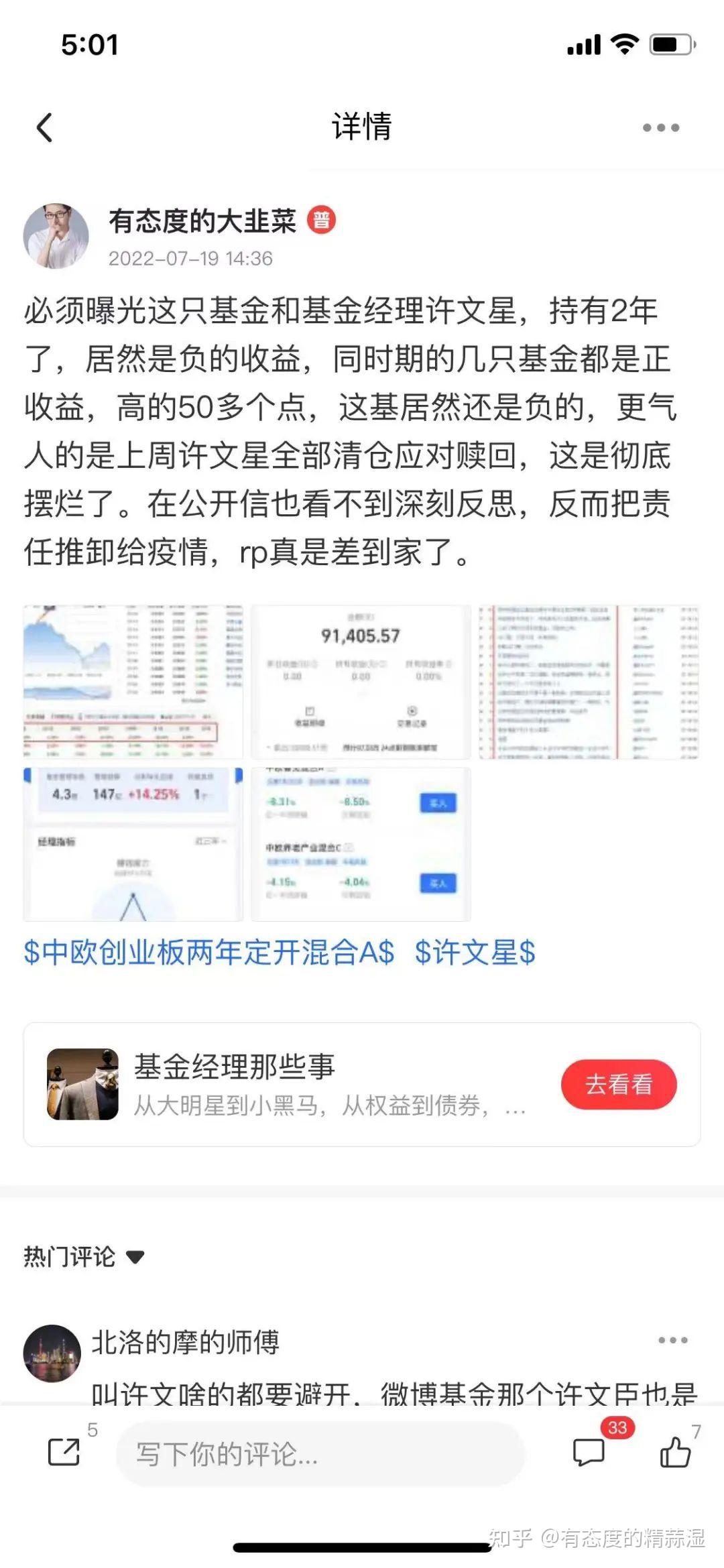 中欧许文星投资这么烂连个真情实意的道歉也没有嘛