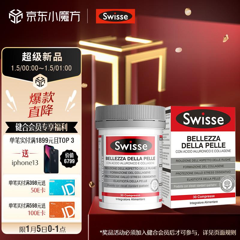 原价￥338现价￥299swisse斯维诗玻尿酸胶原蛋白片水光片30片口服