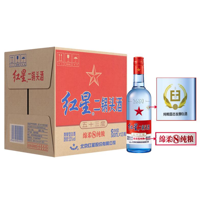 原价$409现价$398红星白酒红星二锅头绵柔8陈酿清香型53度500ml12瓶