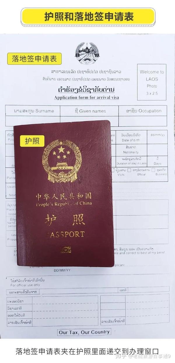 老挝落地旅游签证(b3旅游签证)
