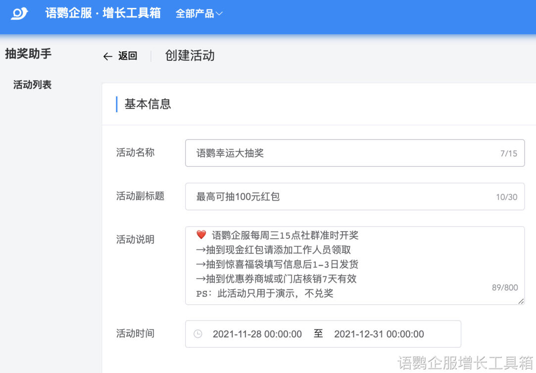 企业微信抽奖活动有哪些？怎样收费制造微信大转盘活动抽奖 ...