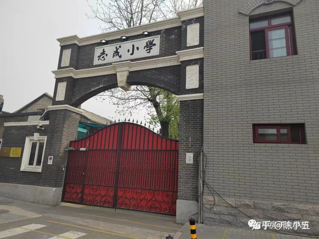 平凡人生小学之路西城区志成小学探访记