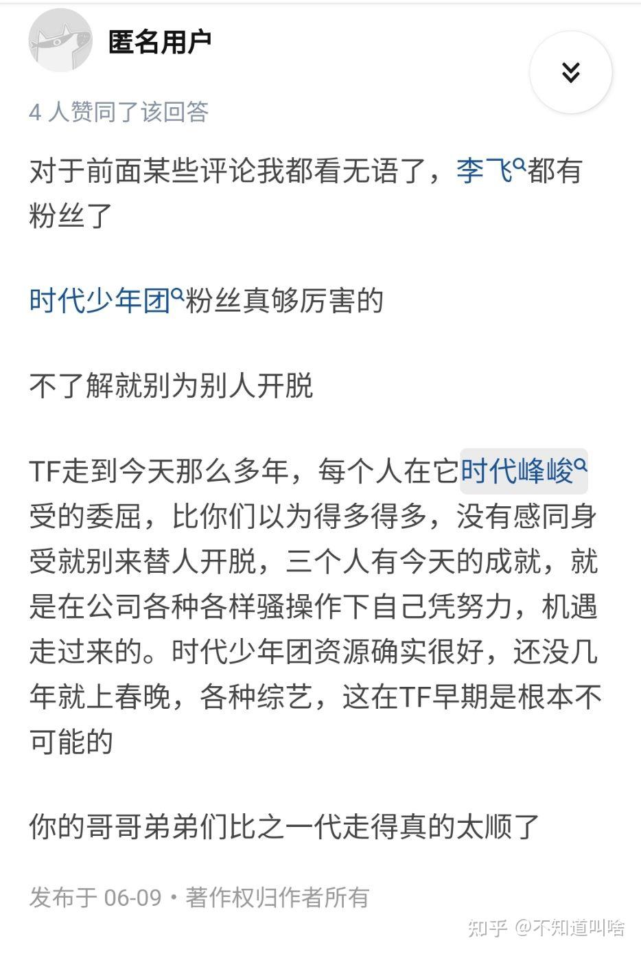 如何评价时代峰峻老总李飞
