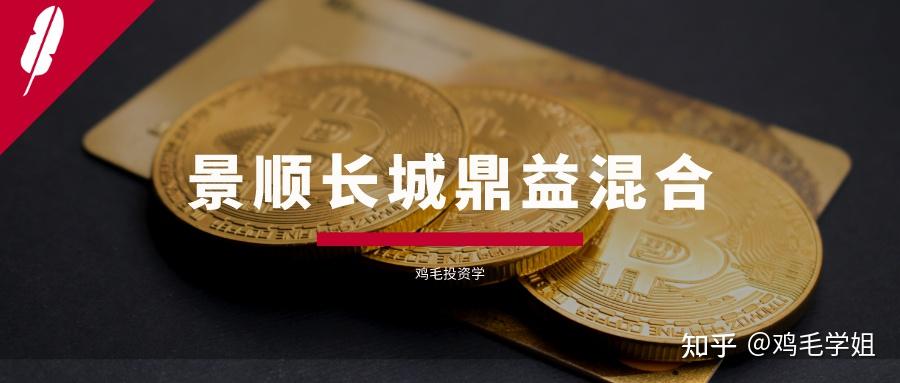 景顺长城鼎益混合型162605消费的最强集合寻找最强基金2021