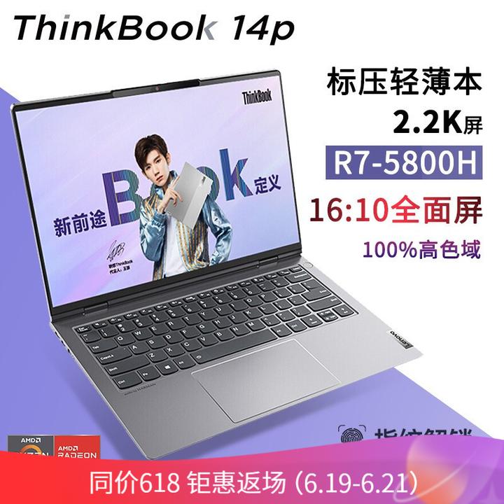 联想笔记本thinkbook 14p amd五代锐龙5000标压14英寸