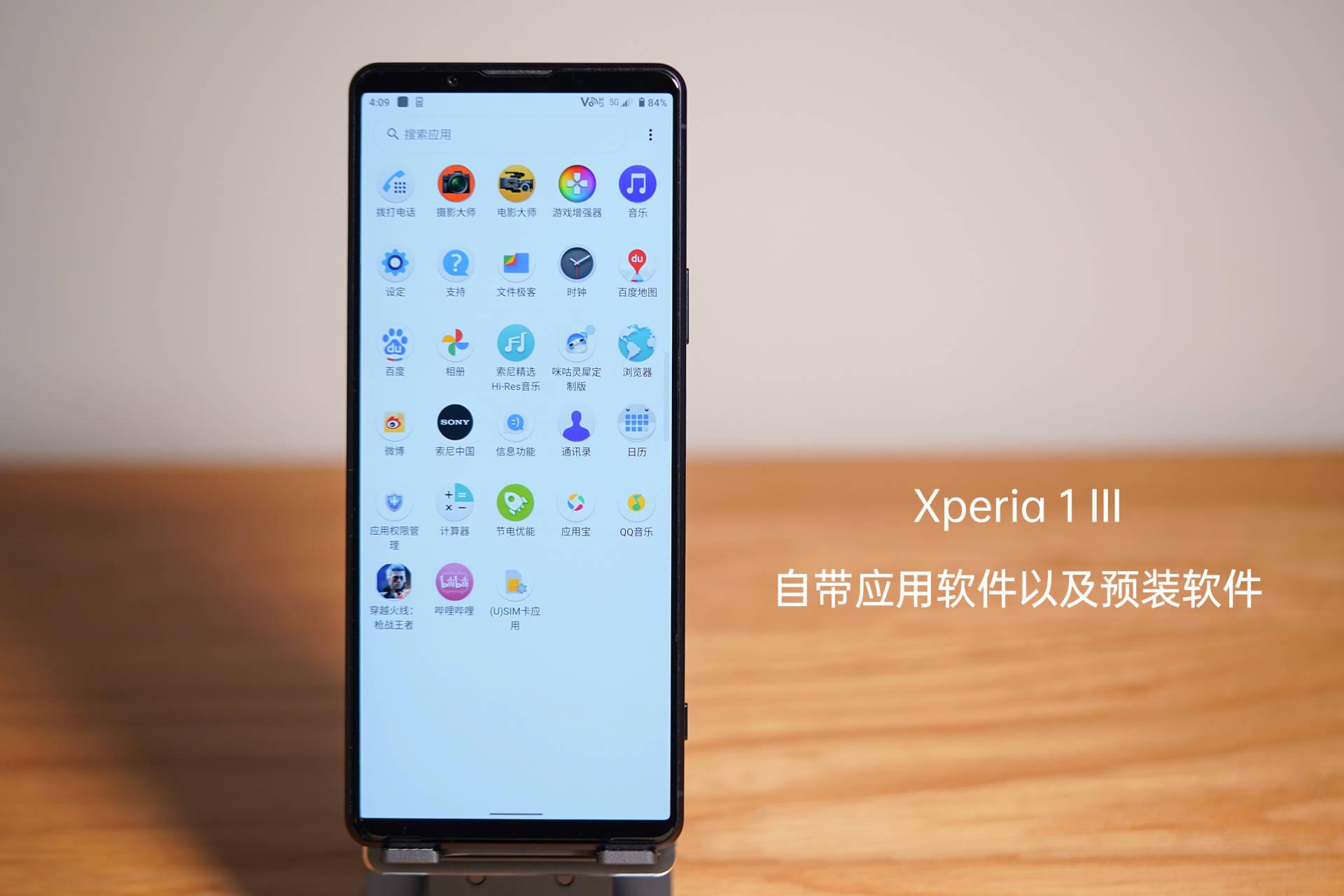 索尼xperia 1 iii体验报告:依然只适合愿意折腾的极客