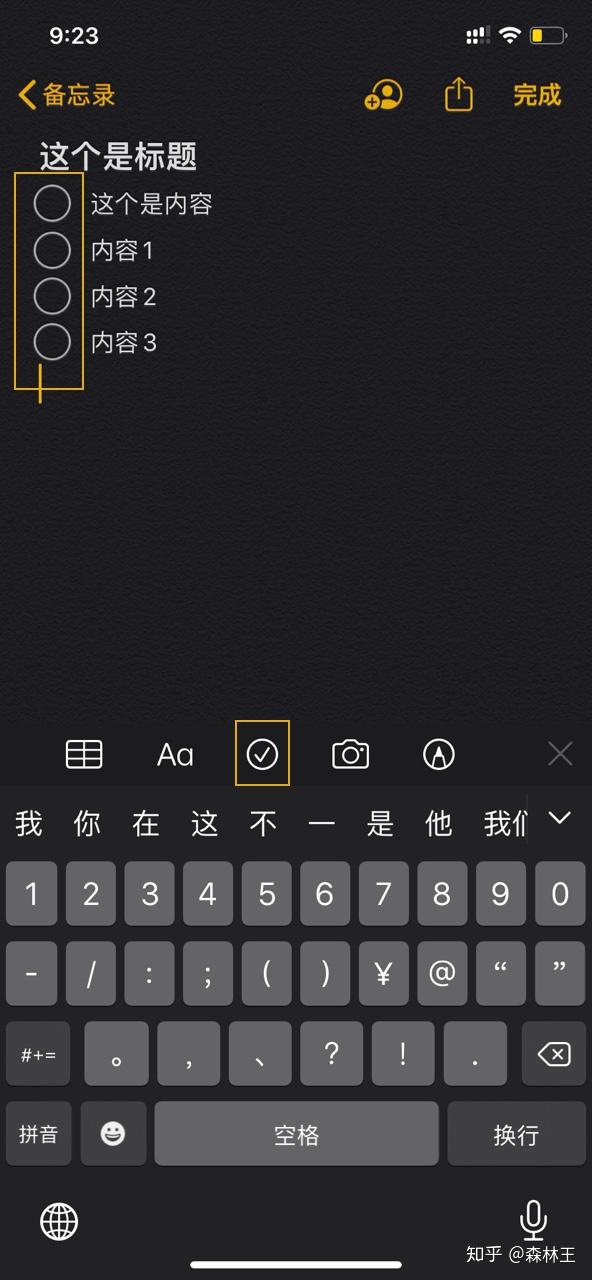 iphone备忘录小技巧