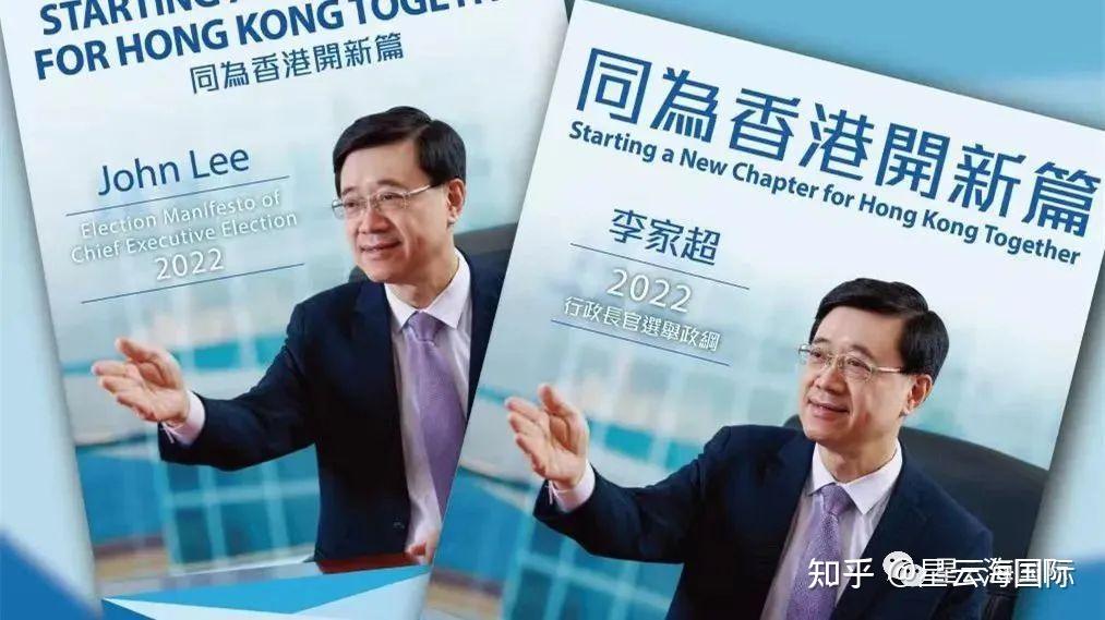 香港特区行政长官为什么是李家超