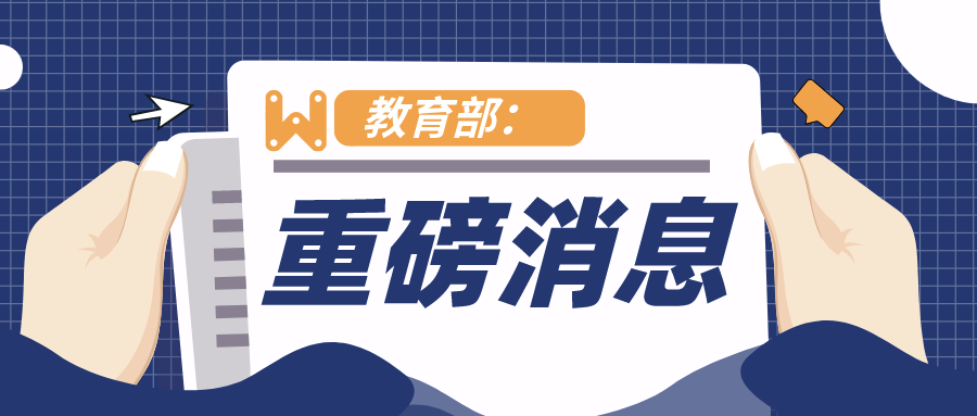 官宣自主招生今年起停招启动强基计划