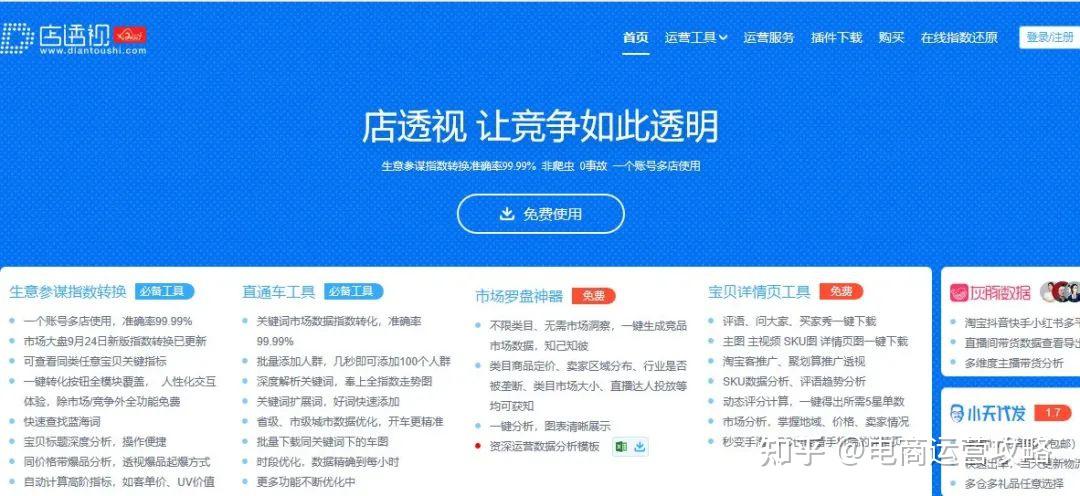 像店查查千里眼店侦探这一类的淘宝数据分析哪个好