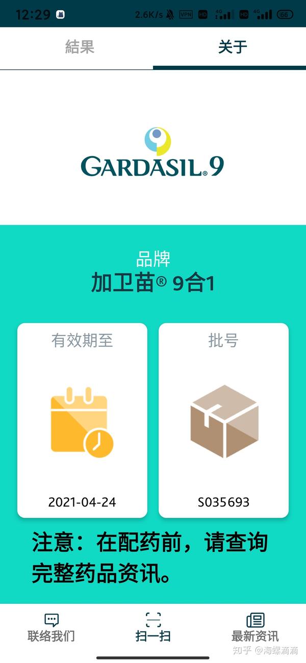 再简单扫描一下hpv九价疫苗新包装盒上的二维码(qr code)即可验证产品