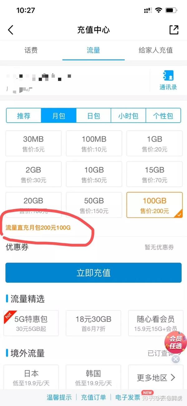 本能的抵触反应 我以前用的是19块钱一个月1g流量 超出按照0