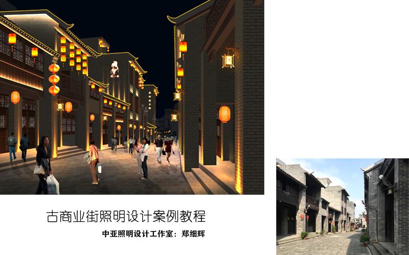 室外景观照明工程设计古建照明设计视频教程广西怀远镇古街夜景照明