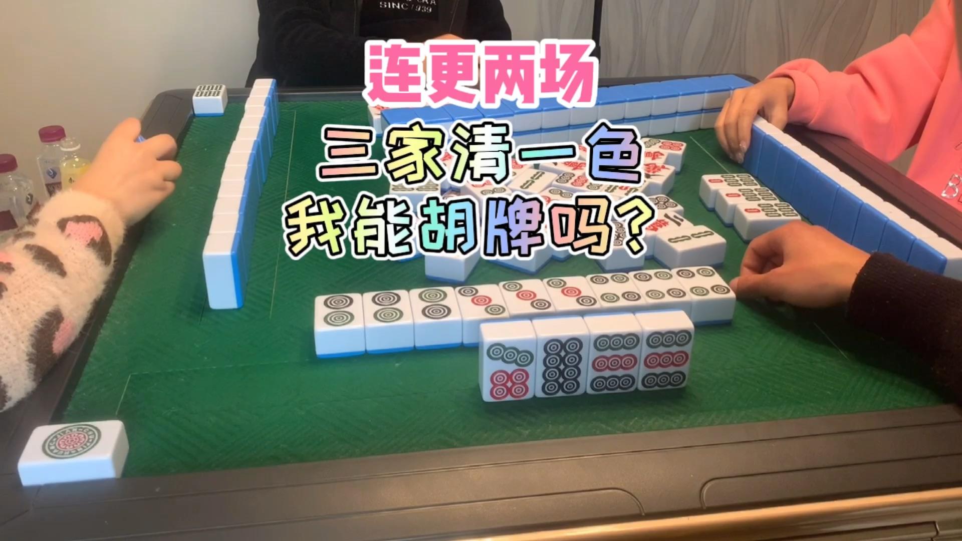 四川麻将:离十八学士只差一步,那真的是一个梦吗