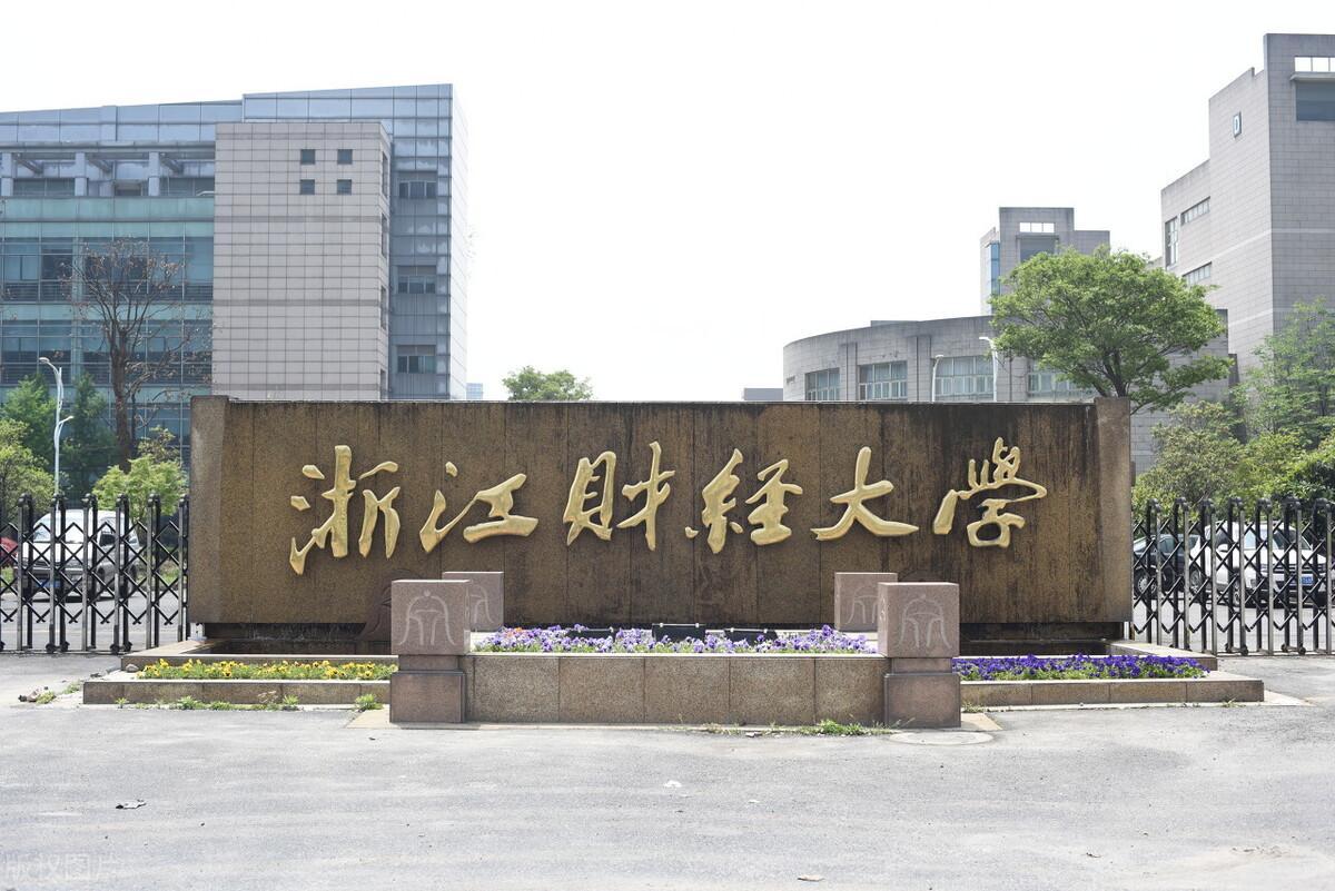 浙江财经大学简介,该校2020年各省市高考录取分数