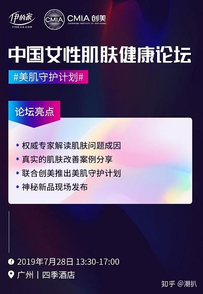 人气护肤达人张芙受邀出席中国女性肌肤健康论坛,启动