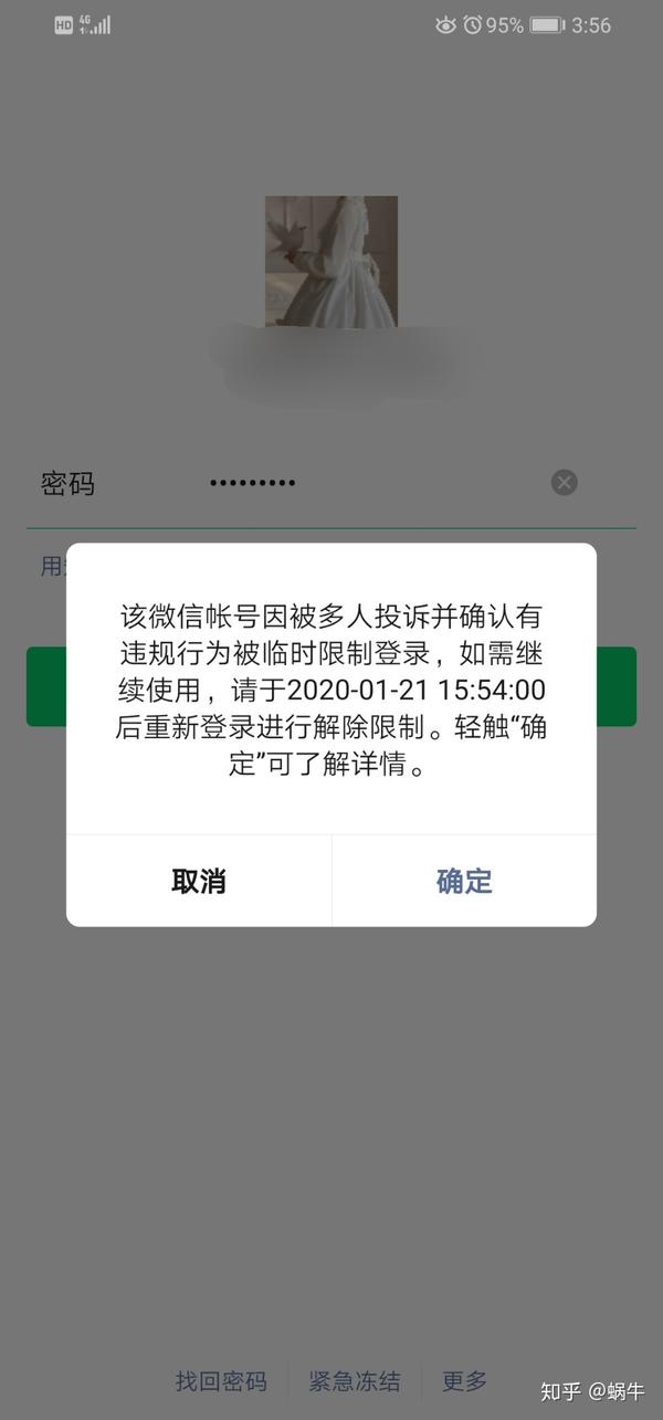 并且只参与了两三个红包,其余群员及群主个别被封,但是可以立即解封