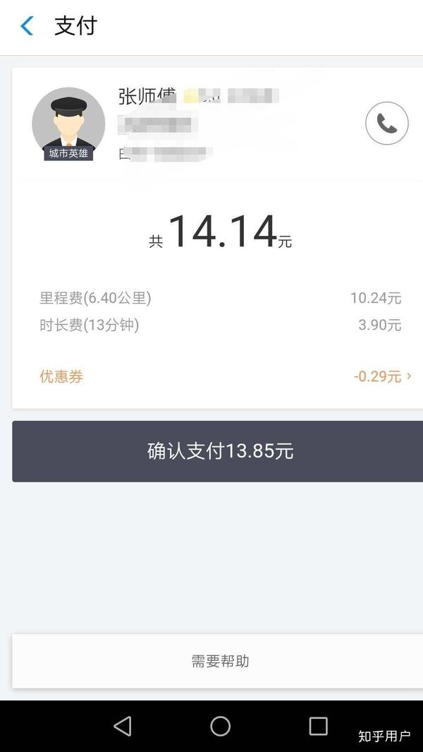 叫了滴滴快车没上车就计费,还被司机嘲讽怎么办?