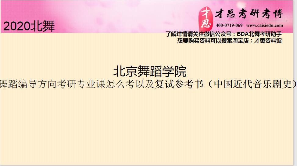 北京舞蹈学院舞蹈编导方向考研专业课怎么考以及复试参考书中国近代