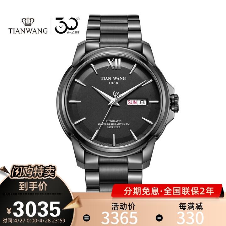 2、天王表属于哪个档次？