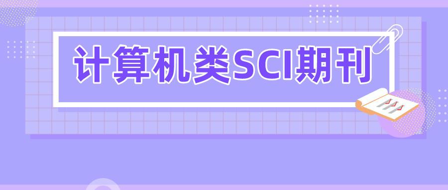 if2020涨幅超45这本sci期刊对国内作者友好独家合作专题快速发表