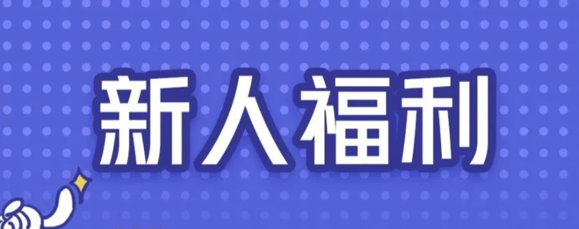 安姐小课堂平安健康app新人福利升级啦