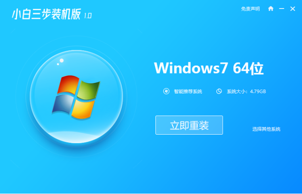 一键在线安装win7系统详细教程