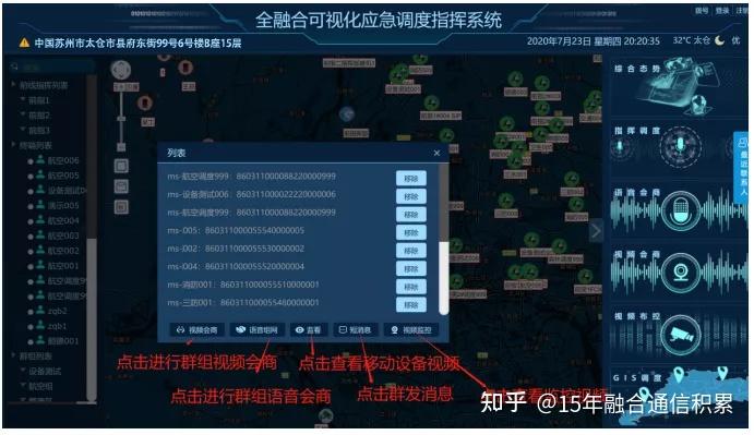 智慧应急指挥调度平台设计江苏太仓应急局