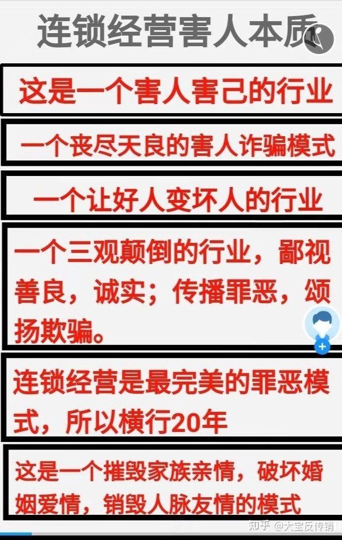 成都温江1040传销真相揭秘