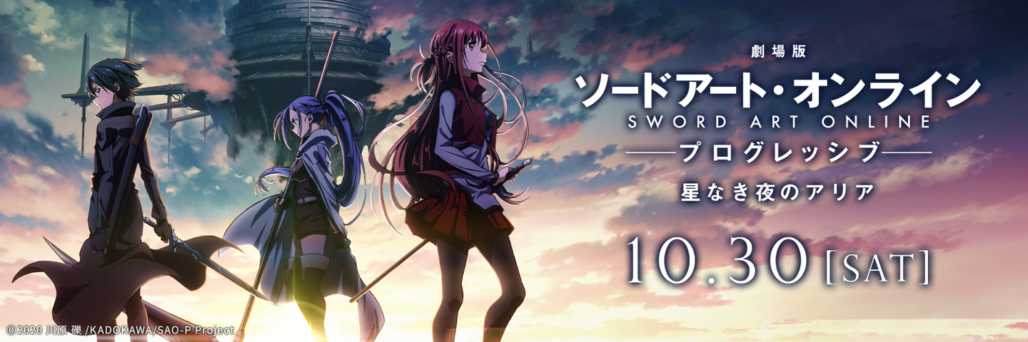 剧场版刀剑神域进击篇无星夜的咏叹调特报3公开2021年10月30日上映