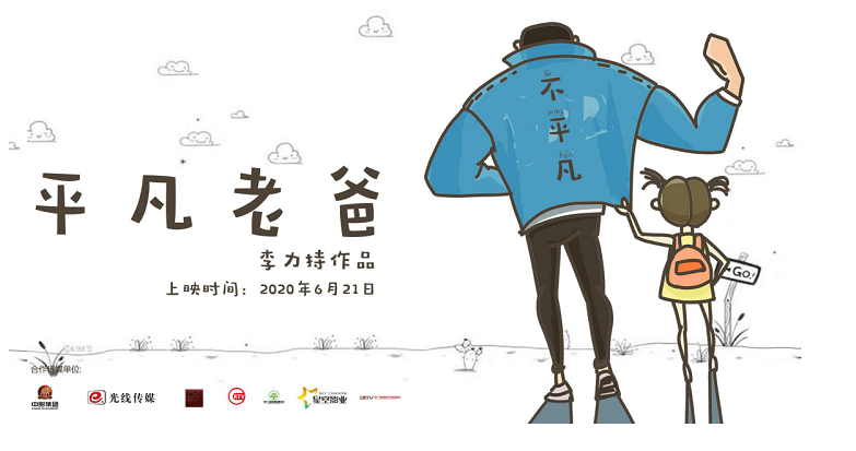 电影投资:平凡老爸为失明女儿筑起新世界,上演不平凡父爱
