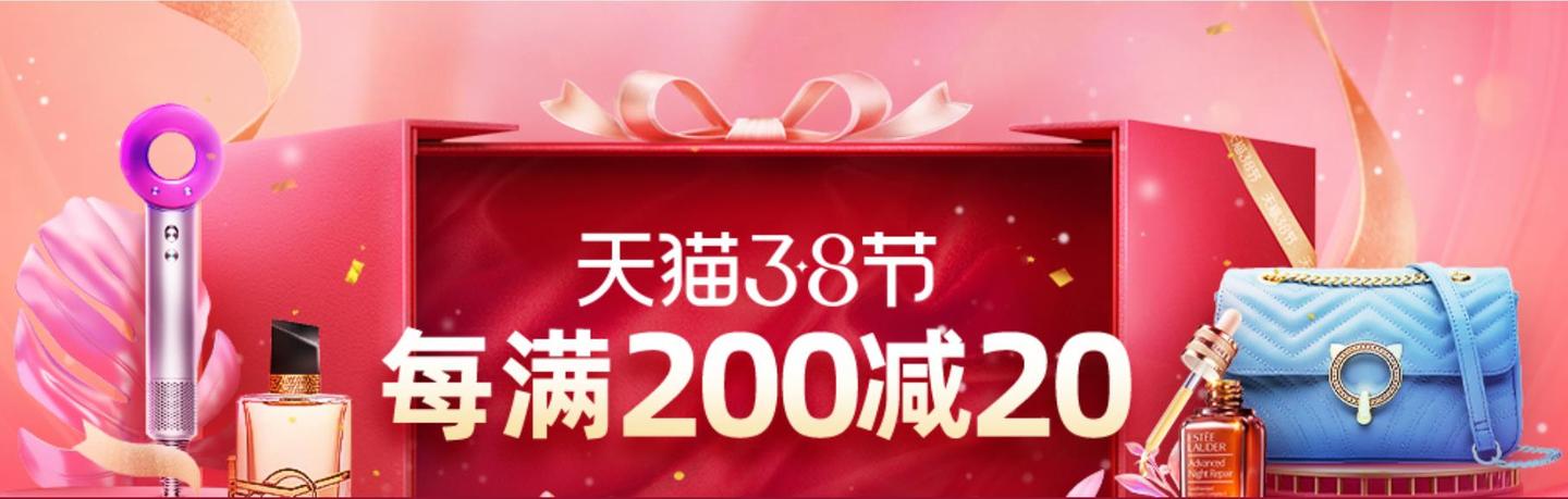 淘宝超级红包和满减优惠券领取,京东女神节活动