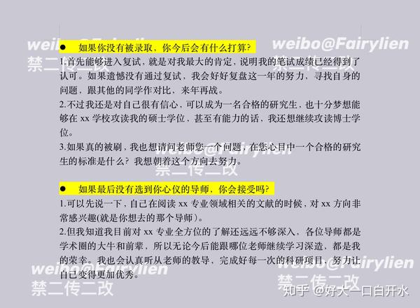 考研复试|面试救急!12个常见问题回答模板