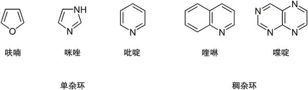 杂环化合物 知乎