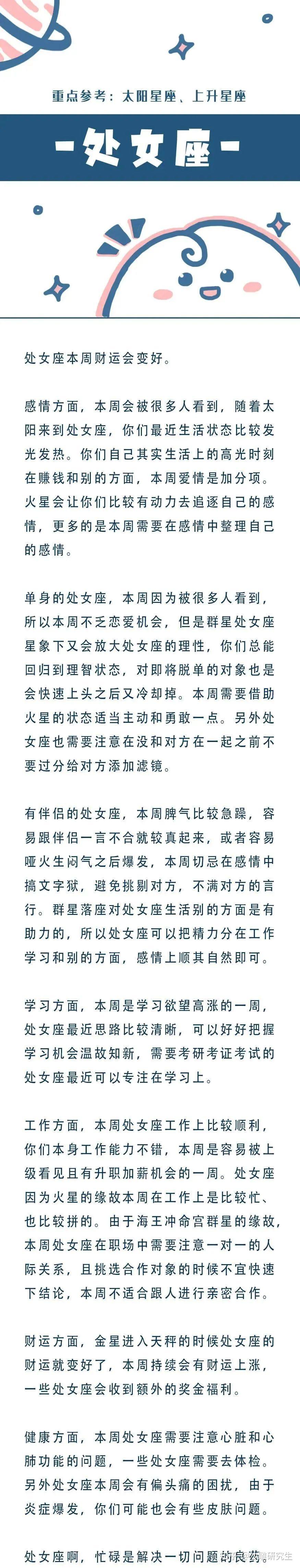 陶白白的星座分析真的很准吗