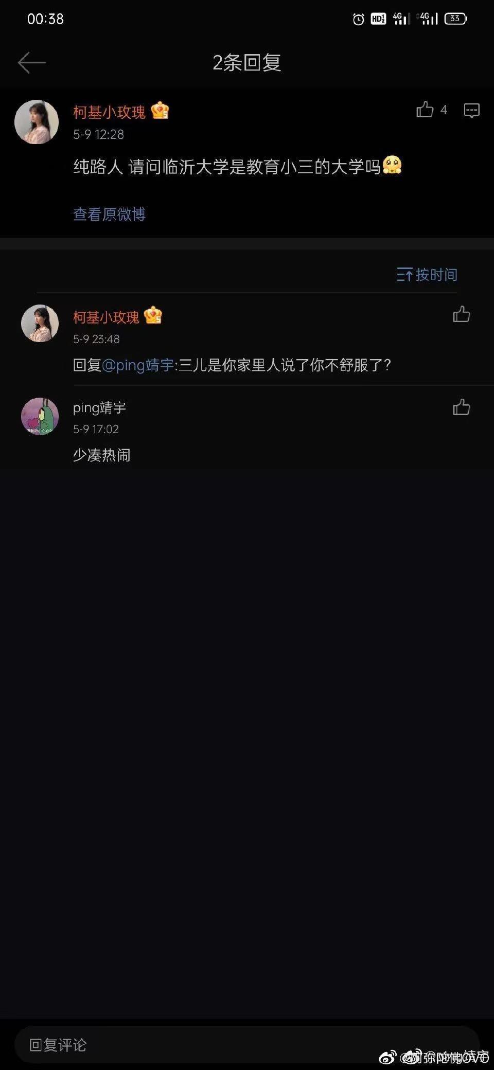 临沂大学张瑞莹是什么瓜