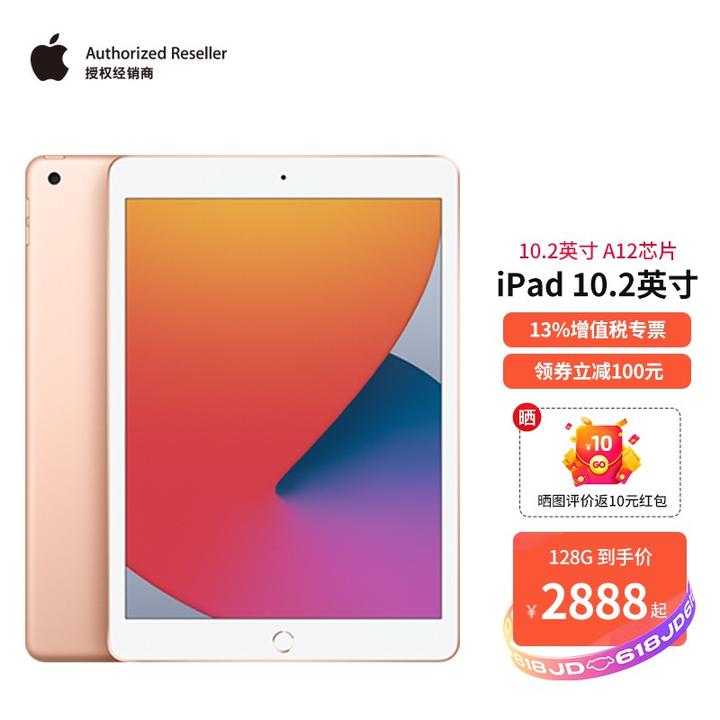 apple ipad2020款平板电脑第8代 10.2英寸超清显示屏