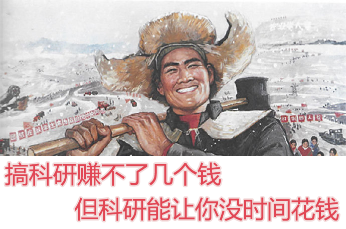 科研人的凡尔赛文学