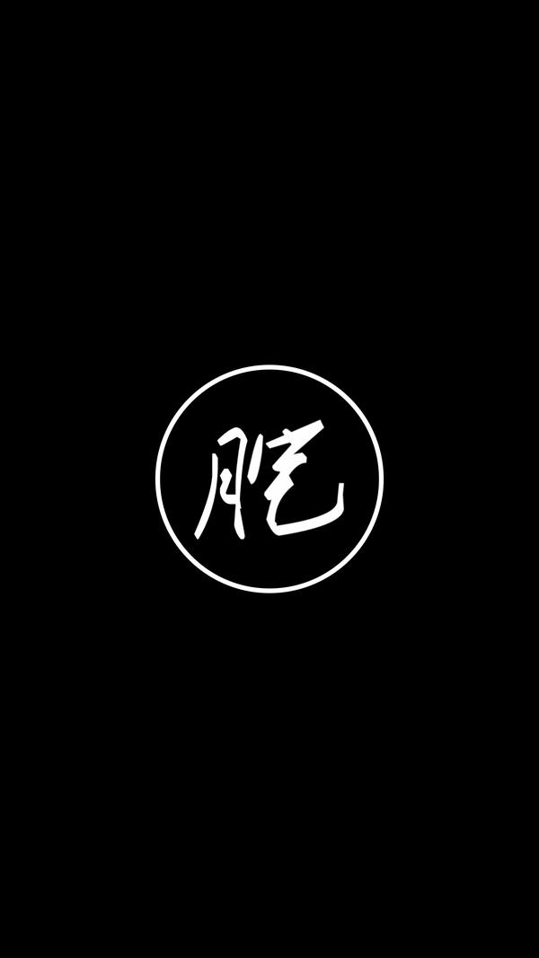 有哪些比较高冷又霸气的壁纸?比如下面这些?