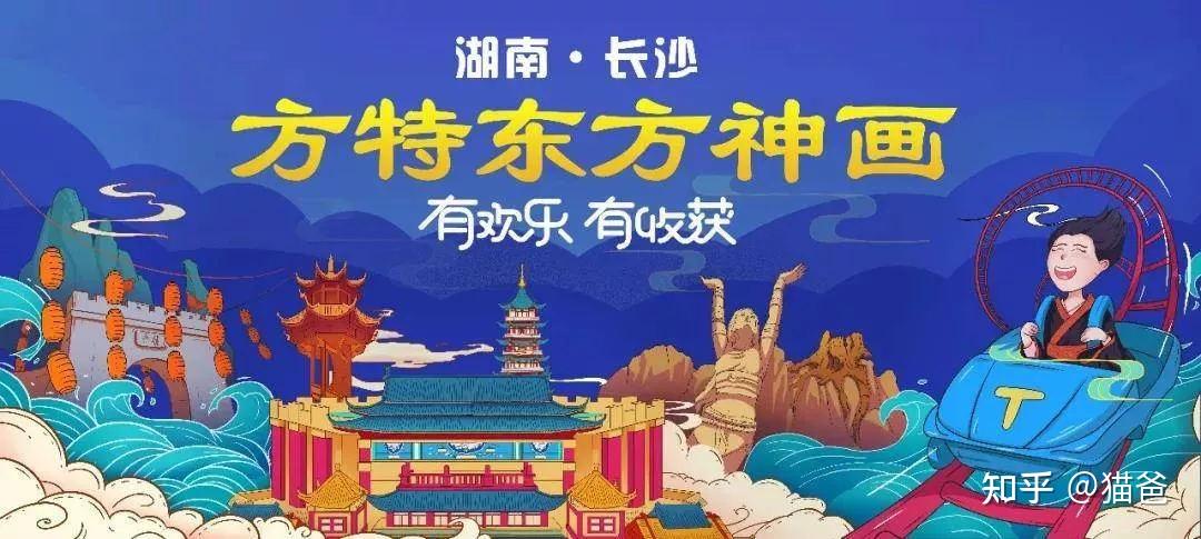 长沙方特东方神话这份超强