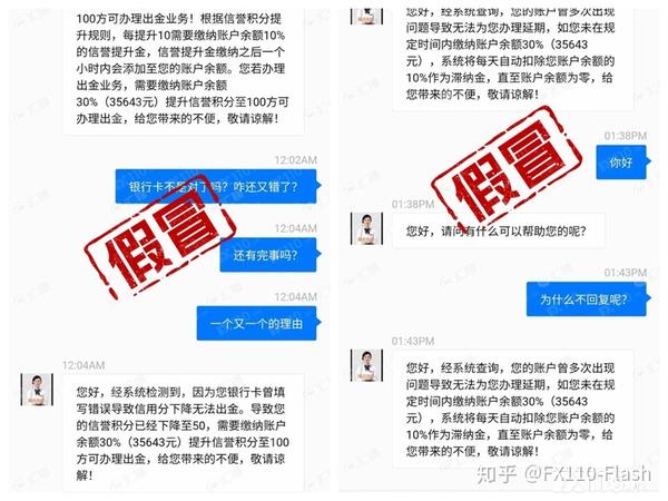 fx110网:冒充老牌嘉盛!app骗局何时休?