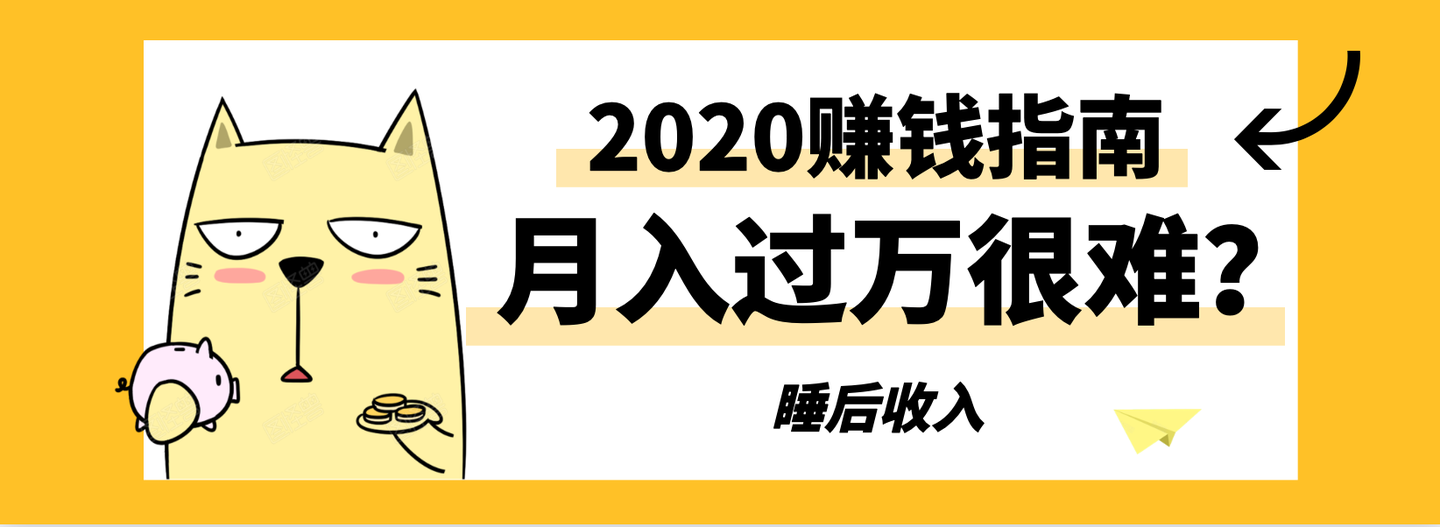 2021年做什么副业能稳定月入过万