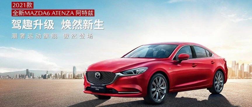 2021款全新mazda6atenza姗姗来迟一汽马自达我太难了