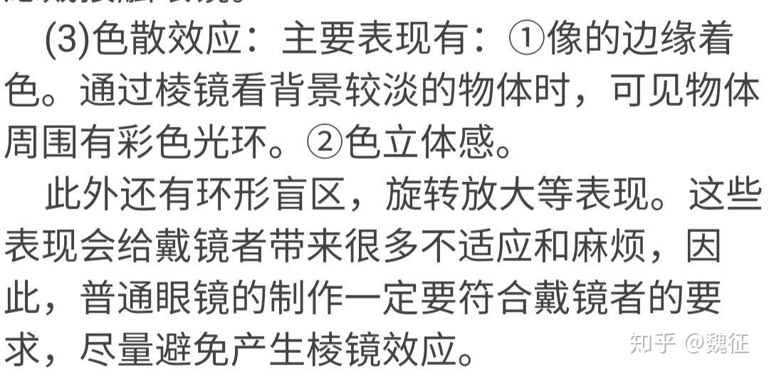 新配的眼镜棱镜效应对眼睛有影响吗