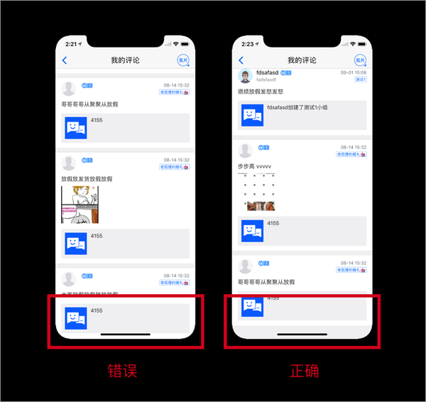 这样在iphonex部分界面就变成这样了
