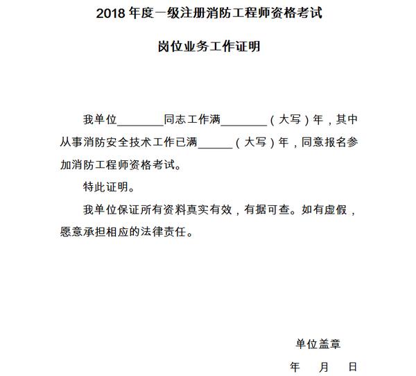 点击下载该消防报名证明模板文档!