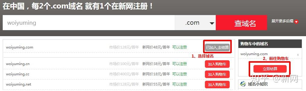 轻松操作：学会如何申请域名和购买主机 (如何申请域名 如何购买主机)  第1张