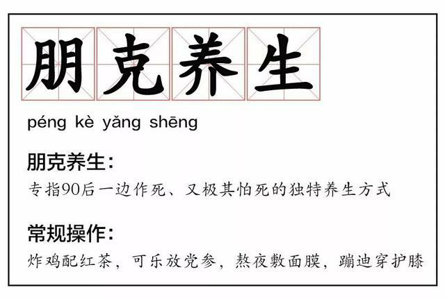 五四青年节告别朋克养生做个健康好青年