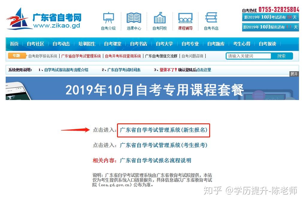 通知广东省教育考试院启用新系统详细自考报名操作流程如下